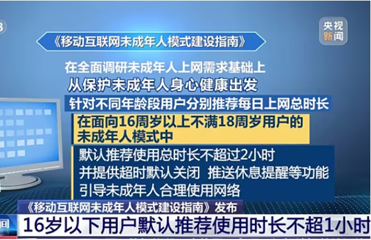 미성년자 인터넷 접속과 관련해 중요 지침 발부!