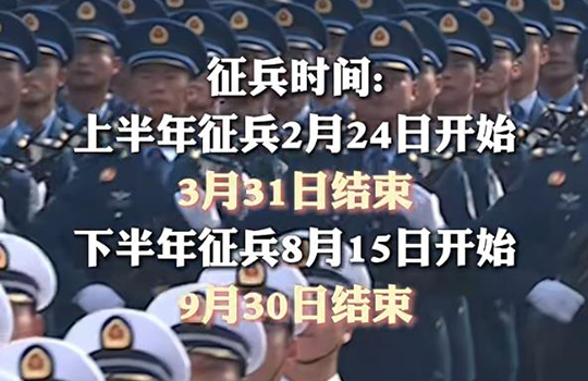 2026년 전국징병업무일정 왔다! 대학생 중점적으로 모집