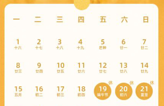 휴가 통지: 3일 련휴, 휴가조정 없어!