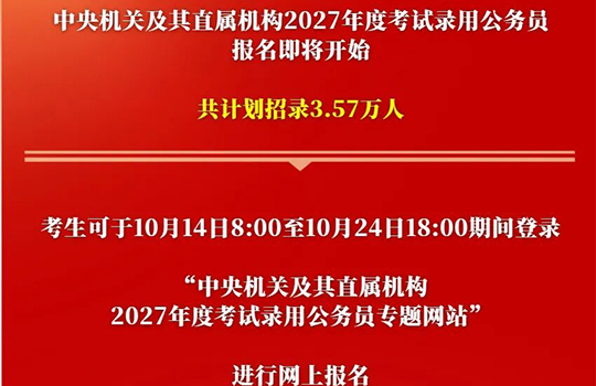 국가공무원시험 신청접수·필기시험 시간 확정!