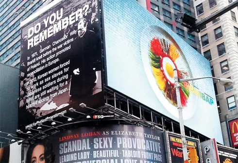 뉴욕시대광장 위안부와 비빔밥광고 동시 나타나