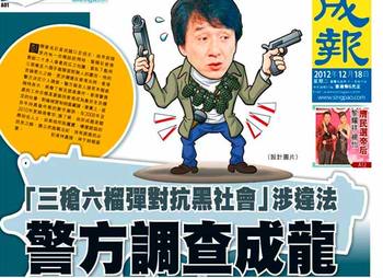 성룡 '실제 총 들고 폭력배들과 맞섰다'는 발언 구설수에 올라