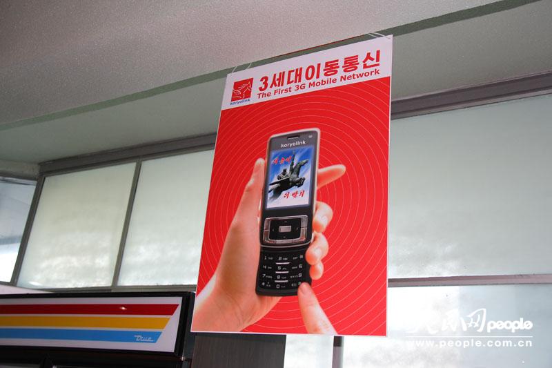 조선의 “휴대폰 새 생활”