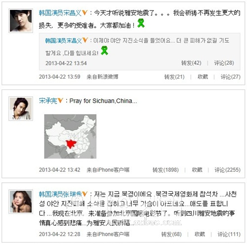 한류스타들,웨이보로 지진 애도…네티즌 '고마워요'