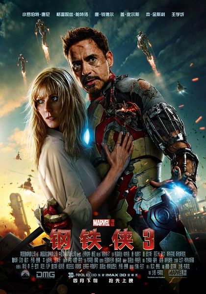 “아이언맨3”, 중국서 비난 여론속 흥행