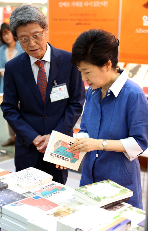 박근혜 “2013 한국 국제도서전”활동 출석