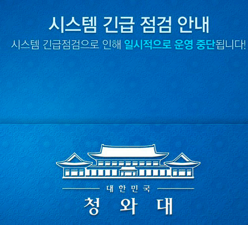 한국 청와대, 국무조정실 등 사이트 해킹 당해