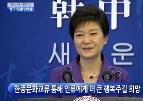 박근혜 대통령 청화대에서 연설