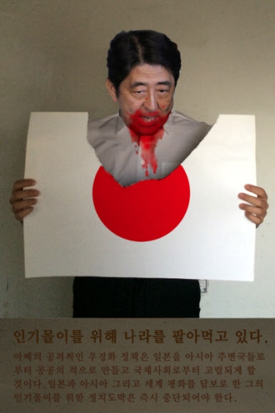 한국 “광고천재” 일본수상 비판광고 설계