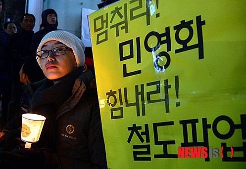 한국철도 두주일 파업, 철도직원들 추운 저녁에 초불 들고 시위