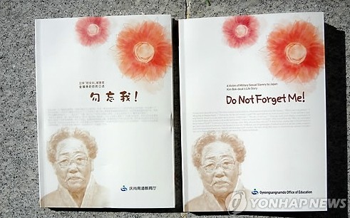 한국 위안부증언록 《나를 잊지 마세요》중영문판 출간