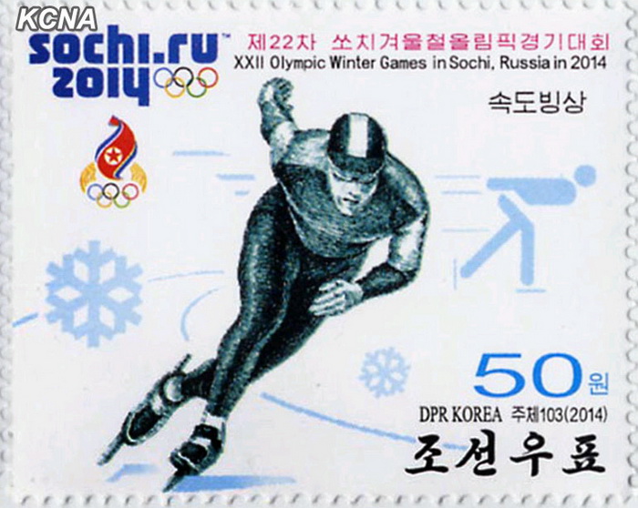 조선 소치동계올림픽 기념우표 발행