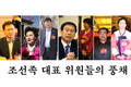 전국 인대 정협 회의 특별보도: 조선족 대표 위원들의 목소리를 들어보자