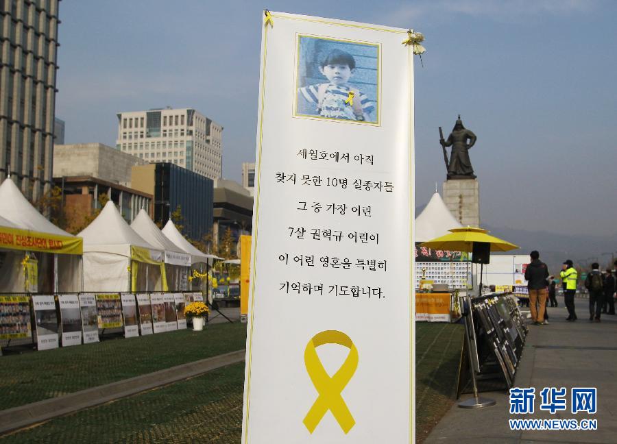 한국정부 '세월'호 실종자수색 종료 선포