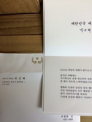 박근혜 각계 인사들에게 년하장 발송, 직접 수놓은 자수로 표지 디자인