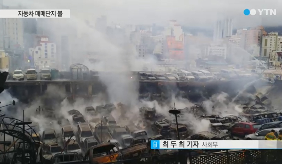 한국 부산 한 자동차매매단지 화재 발생, 570여대 차량 전소