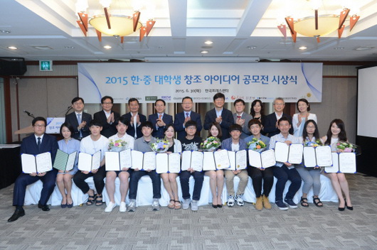 2015년 중한대학생 창조아이디어공모전 시상식 서울에서 개최