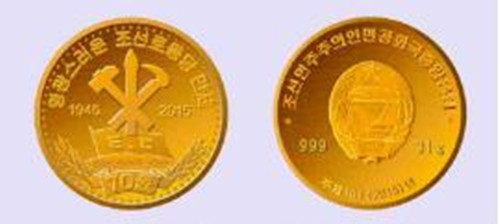 조선, 로동당 건당 70주년 기념주화 발행, 순금 순은으로 제조
