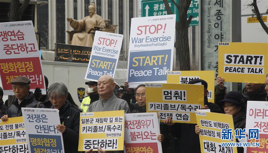 한국 민중, 집회 열어 한미 련합군사훈련에 항의