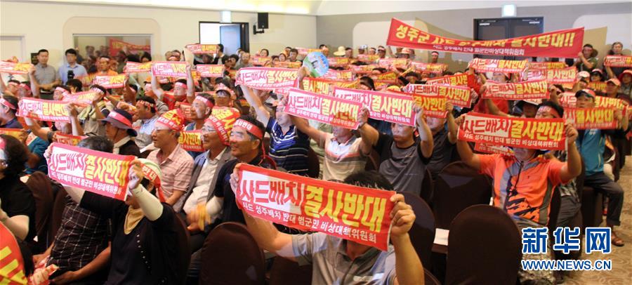 한국민중, 집회 열어 '사드' 배치 항의