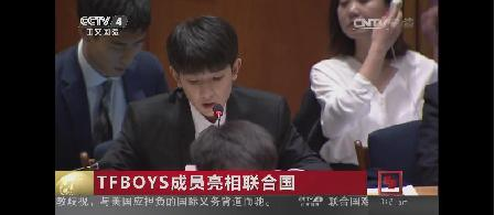 TF-BOYS 왕원, 첫 중국 연예인으로 유엔에 모습 드러내
