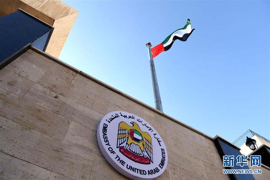 수리아주재 아랍련합추장국 대사관 다시 개방