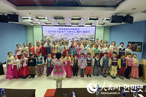 북경정음우리말학교 2019 가을학기 수료식 및 제8기 졸업식 개최