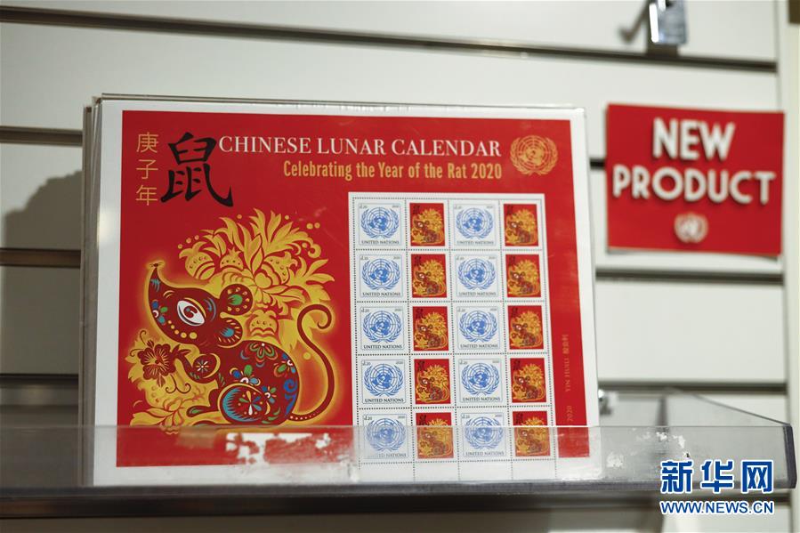 유엔, 중국 음력쥐띠해 우표 발행